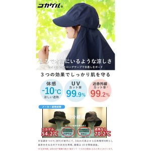 コカゲル ケープ付き キャップ 帽子 体感マイナス10℃ メンズ UV99.9% 涼しい 遮熱 高機能 風が抜ける cap-1133 暑さ対策 レディース 蒸れない 日よけ